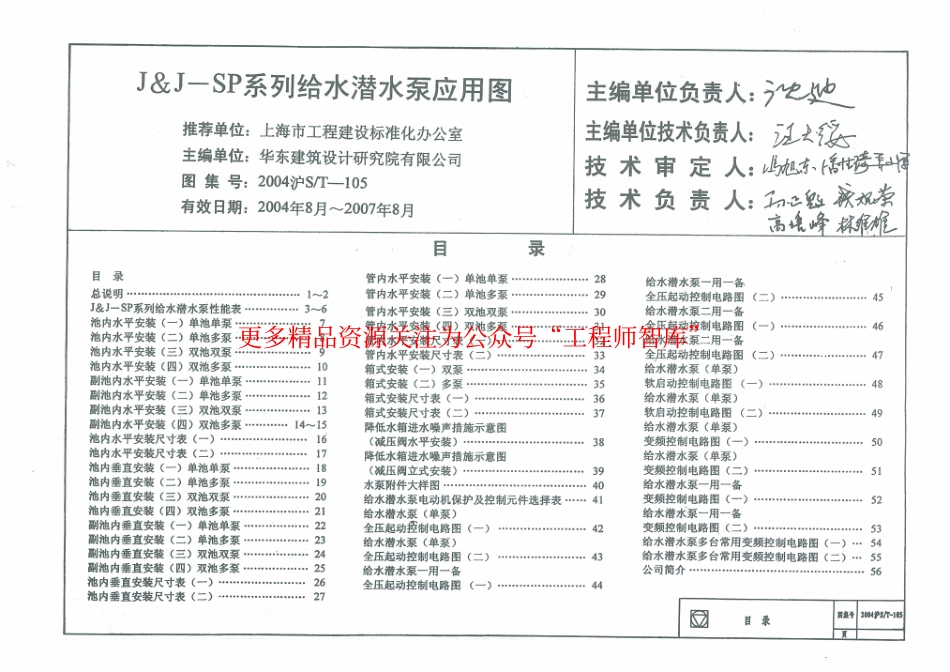 2004沪ST-105 J&J-SP系列给水潜水泵应用图.pdf_第2页