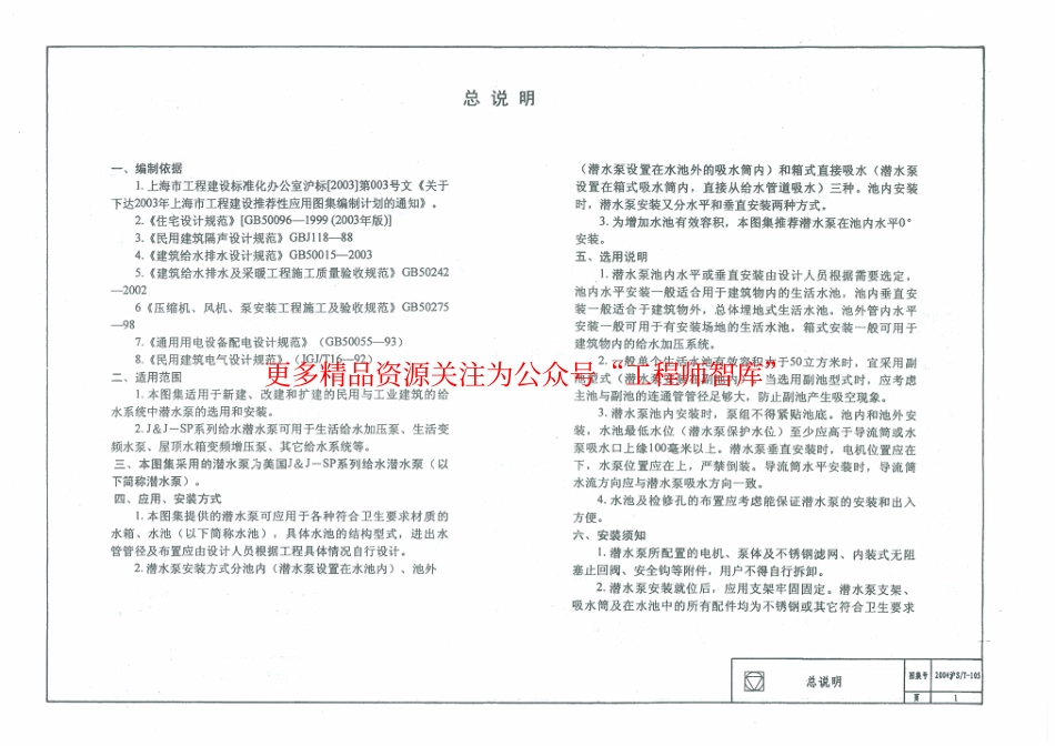 2004沪ST-105 J&J-SP系列给水潜水泵应用图.pdf_第3页