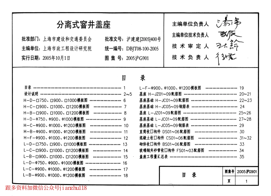 2005沪G901 分离式窨井盖座 (2).pdf_第2页