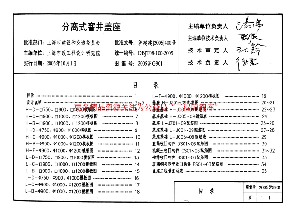 2005沪G901 分离式窨井盖座.pdf_第2页