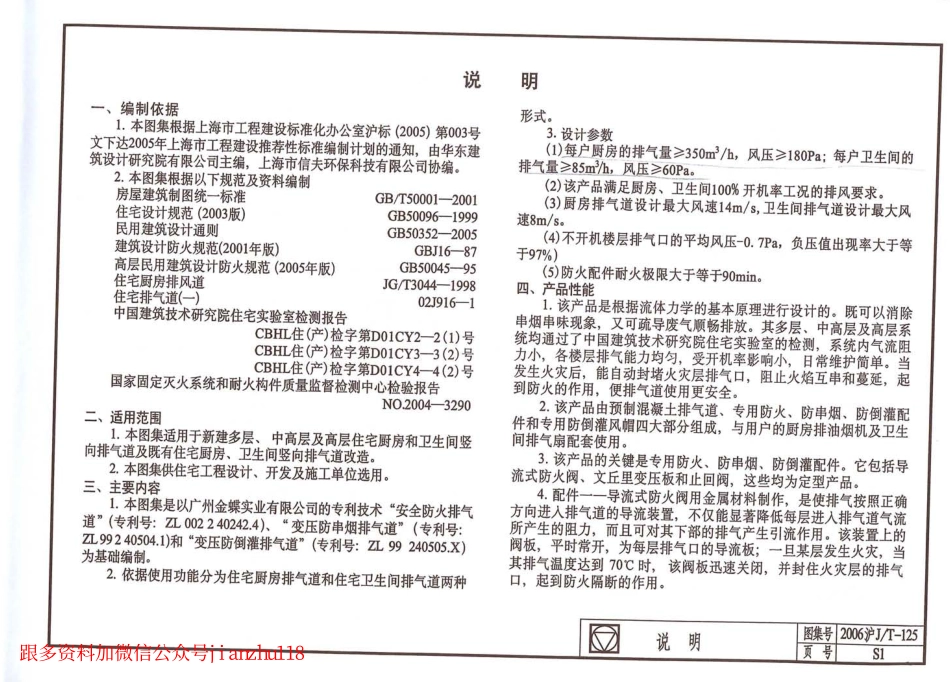 2006沪JT-125 住宅厨房卫生间变压三防排气道 (2).pdf_第3页