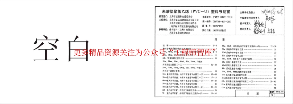 2007沪J710 塑料节能窗.pdf_第2页