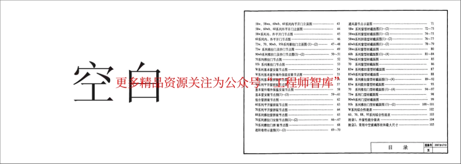 2007沪J710 塑料节能窗.pdf_第3页