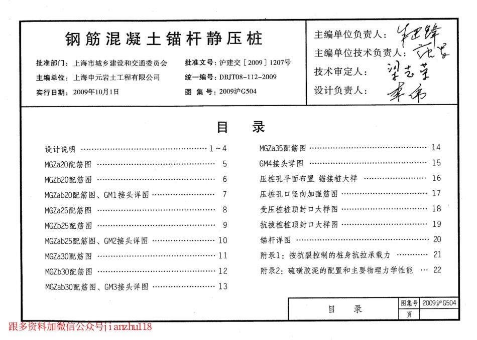 2009沪G504 钢筋混凝土锚杆静压桩 (2).pdf_第3页