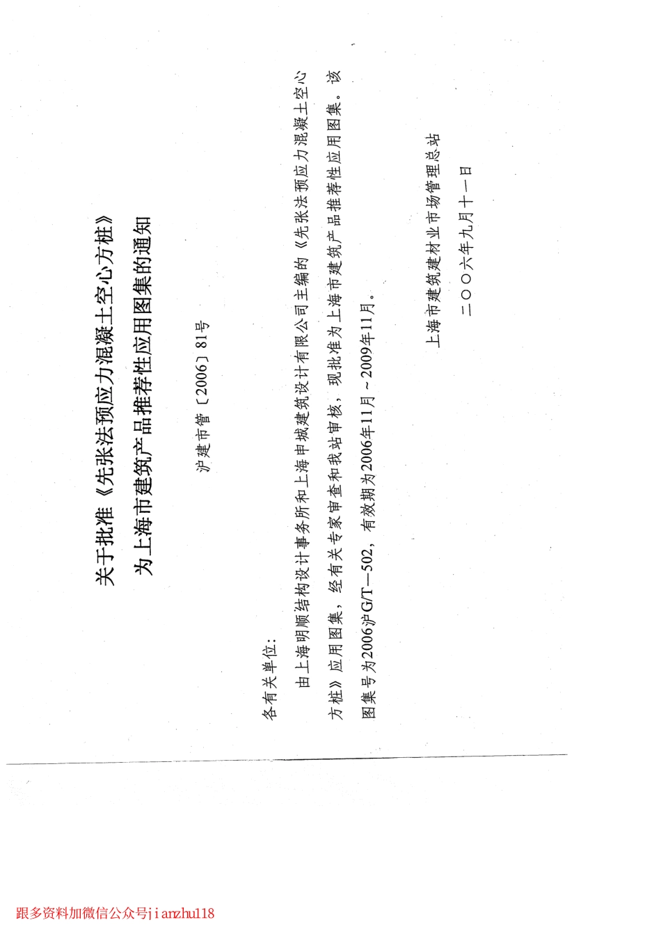 e6G-T-502先张法预应力钢筋混凝土空心方桩 (2).pdf_第2页