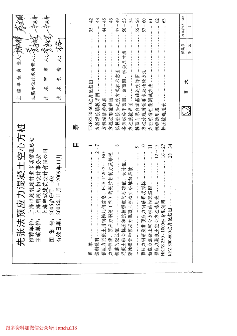 e6G-T-502先张法预应力钢筋混凝土空心方桩 (2).pdf_第3页