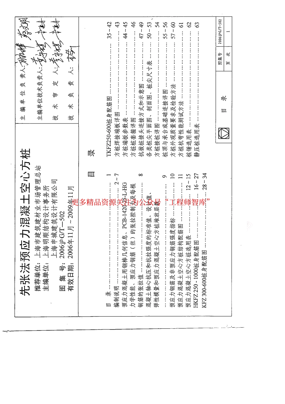 e6G-T-502先张法预应力钢筋混凝土空心方桩.pdf_第3页