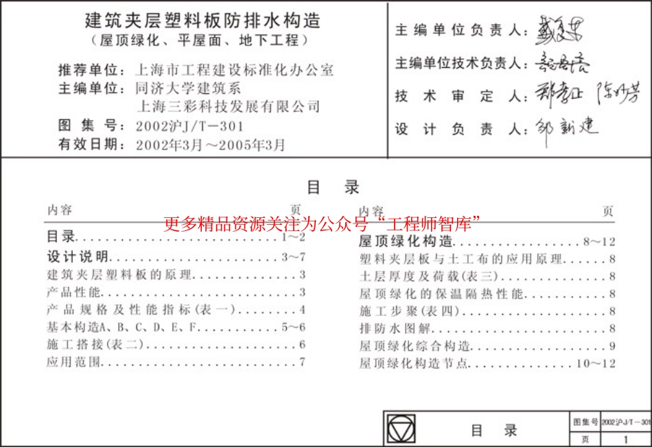 上海防排水塑料板构造图集.pdf_第1页