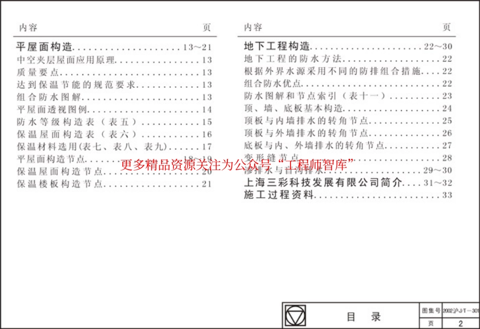 上海防排水塑料板构造图集.pdf_第2页