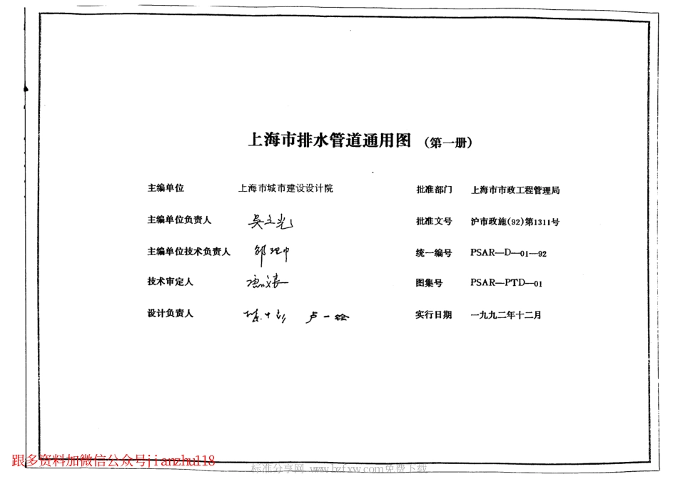 上海市排水管道通用图(第一册)PSAR-D01-92 (2).pdf_第2页