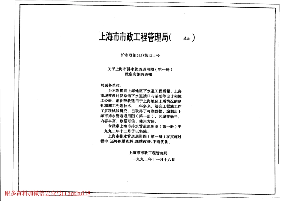 上海市排水管道通用图(第一册)PSAR-D01-92 (2).pdf_第3页