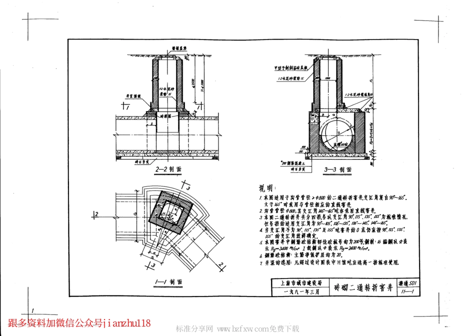 上海市排水管道通用图(二通转折窨井部分) (2).pdf_第2页