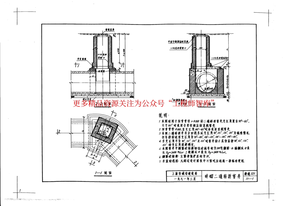 上海市排水管道通用图(二通转折窨井部分).pdf_第2页