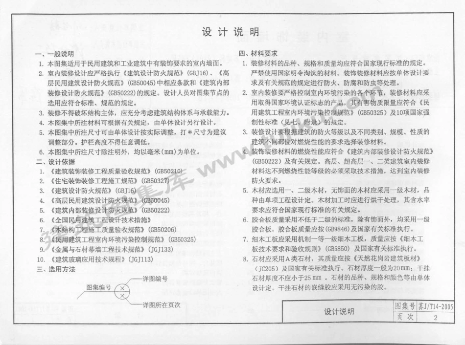 苏J／T14-2005 室内装饰墙面.pdf_第3页