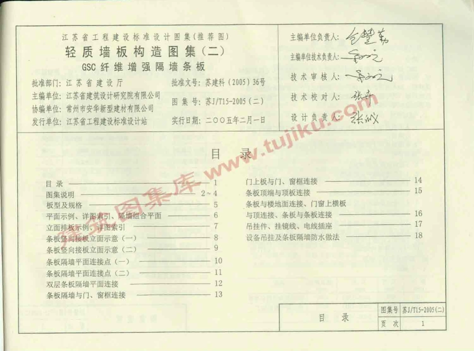 苏J／T15-2005(二) 轻质墙板构造图集(二) GSC纤维增强隔墙条板.pdf_第2页