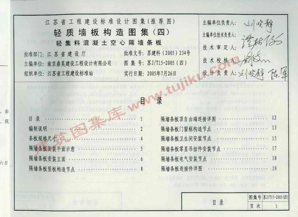苏J／T15-2005(四) 轻质墙板构造图集(四) 轻集料混凝土空心隔墙条板.pdf_第2页