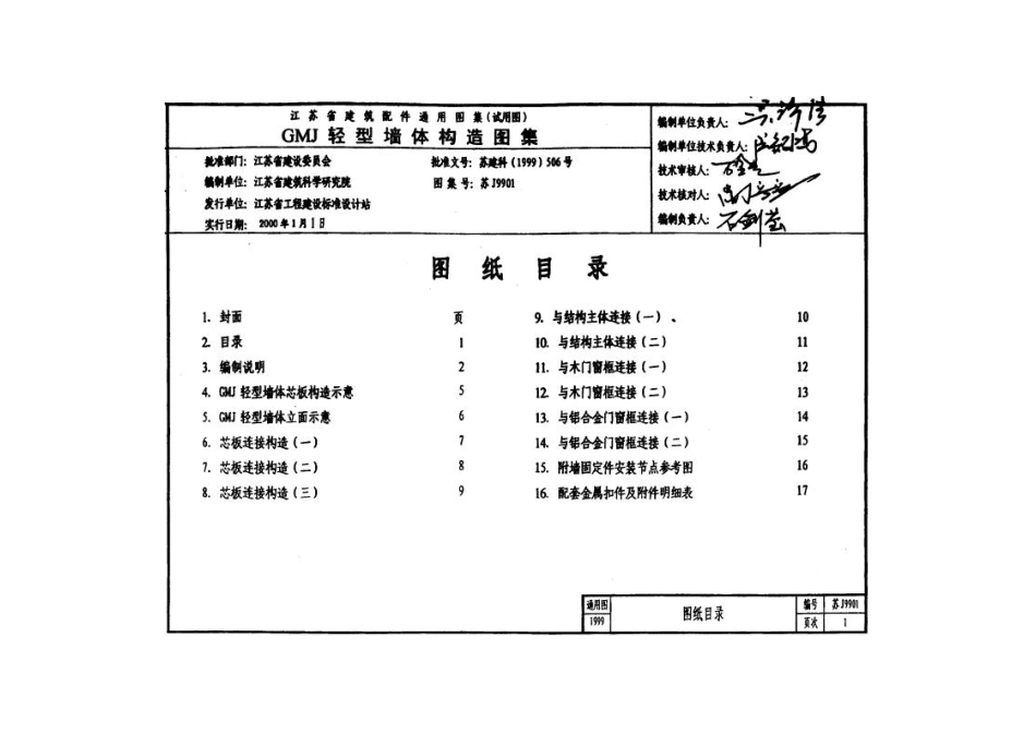 苏J9901GMJ 轻型墙体构造图集.pdf_第3页