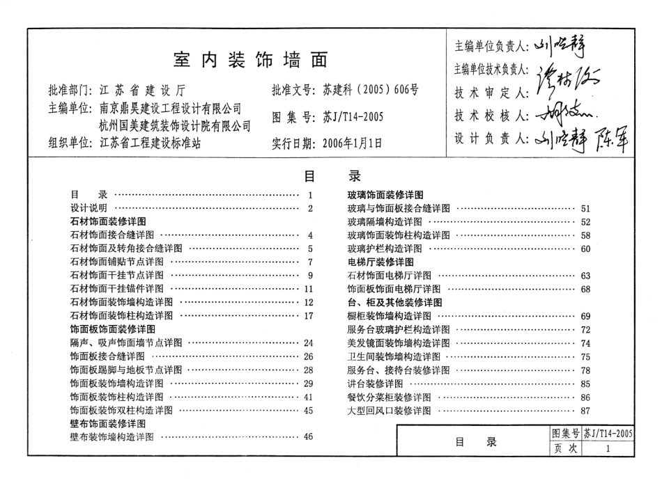 苏JT14-2005 室内装饰墙面.pdf_第3页