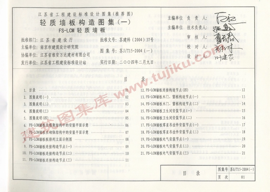 苏JT15-2004(一)轻质墙板构造图集（一）-FS－LCM轻质墙板.pdf_第2页