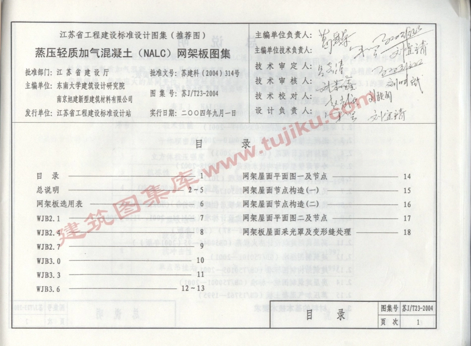 苏JT23-2004蒸压轻质加气混凝土网架板图集.pdf_第3页