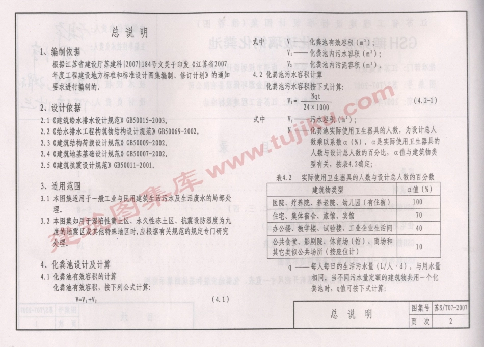 苏S／T07-2007 GSH鹅卵形一体化玻璃钢化粪池.pdf_第3页