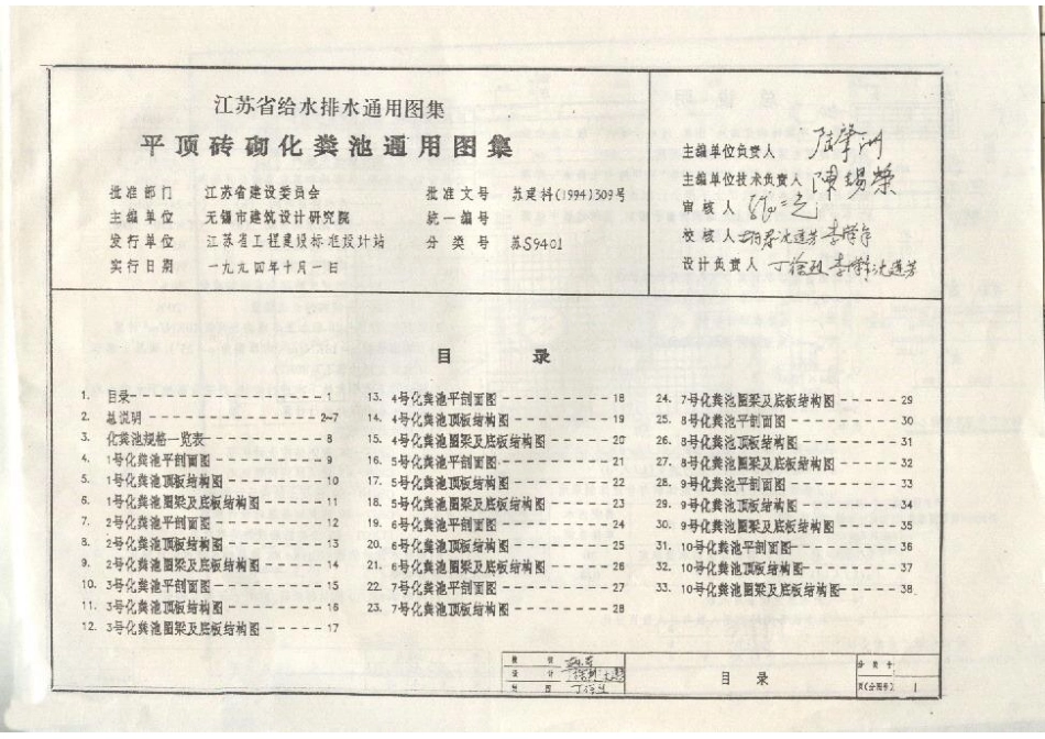 苏S9401 平顶砖砌化粪池.pdf_第2页