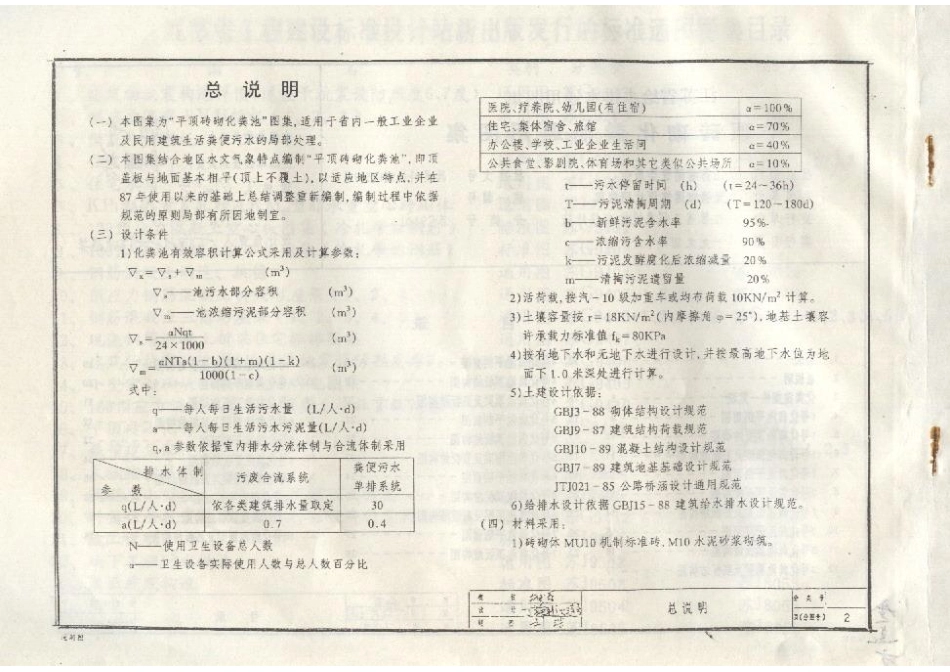 苏S9401 平顶砖砌化粪池.pdf_第3页