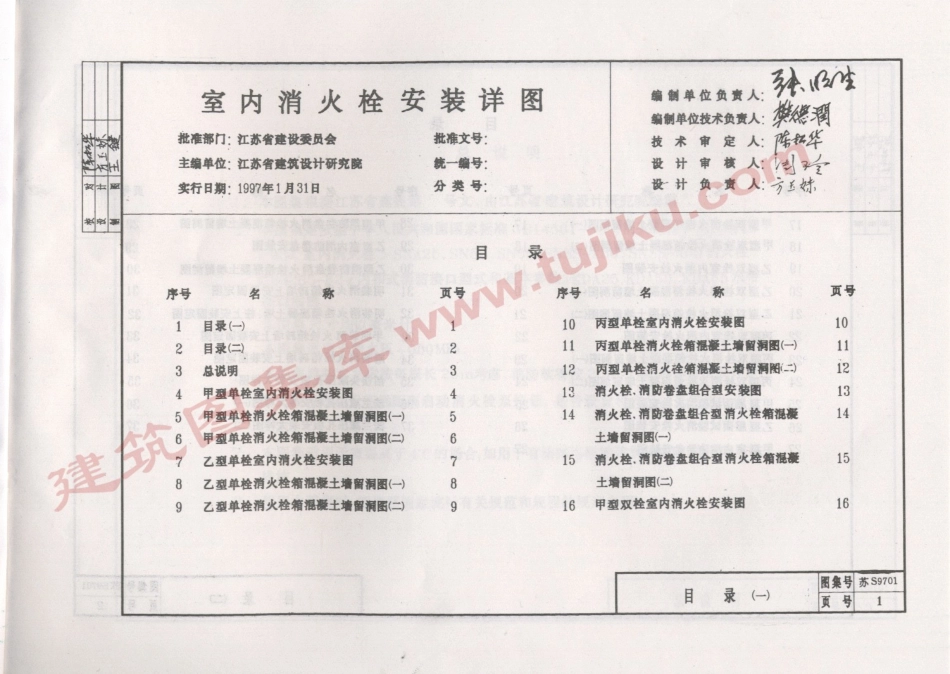 苏S9701室内消火栓安装详图.pdf_第2页