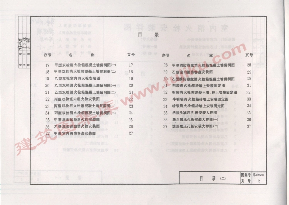 苏S9701室内消火栓安装详图.pdf_第3页