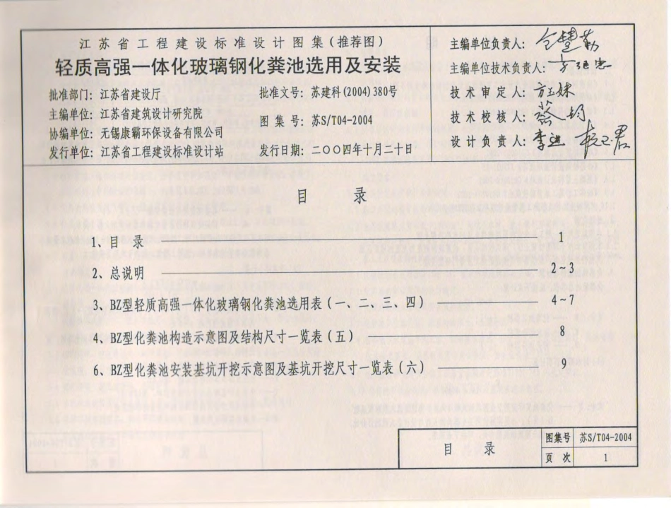 苏ST04-2004 轻质高强一体化玻璃钢化粪池选用及安装.pdf_第3页