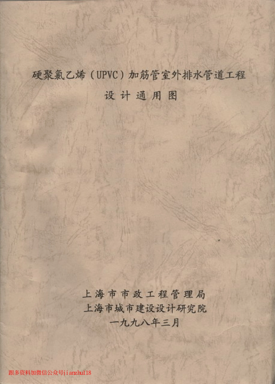 增强聚丙烯（FRPP）管室外排水管道设计通用图 (2).pdf_第2页