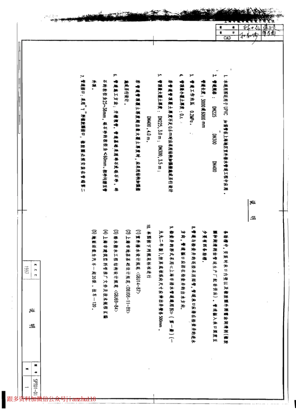 增强聚丙烯（FRPP）管室外排水管道设计通用图 (2).pdf_第3页