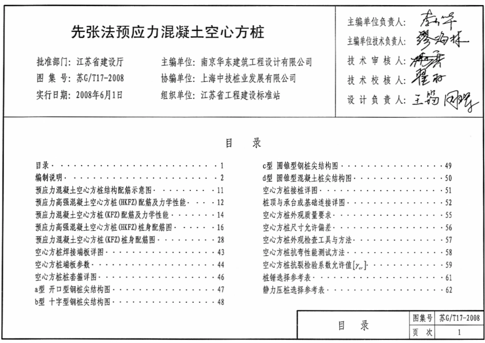 苏 GT17-2008 先张法预应力混凝土空心方桩.pdf_第3页