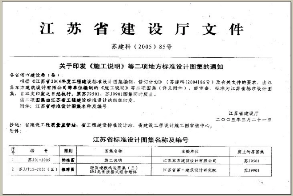 苏 J01-2005 施工说明 05系列江苏省建设工程标准设计图集.pdf_第2页