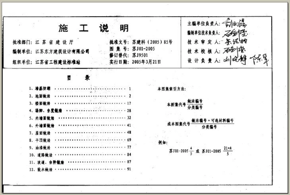 苏 J01-2005 施工说明 05系列江苏省建设工程标准设计图集.pdf_第3页