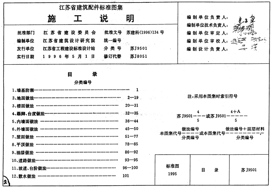 苏 J9501 工程做法 (2).pdf_第1页