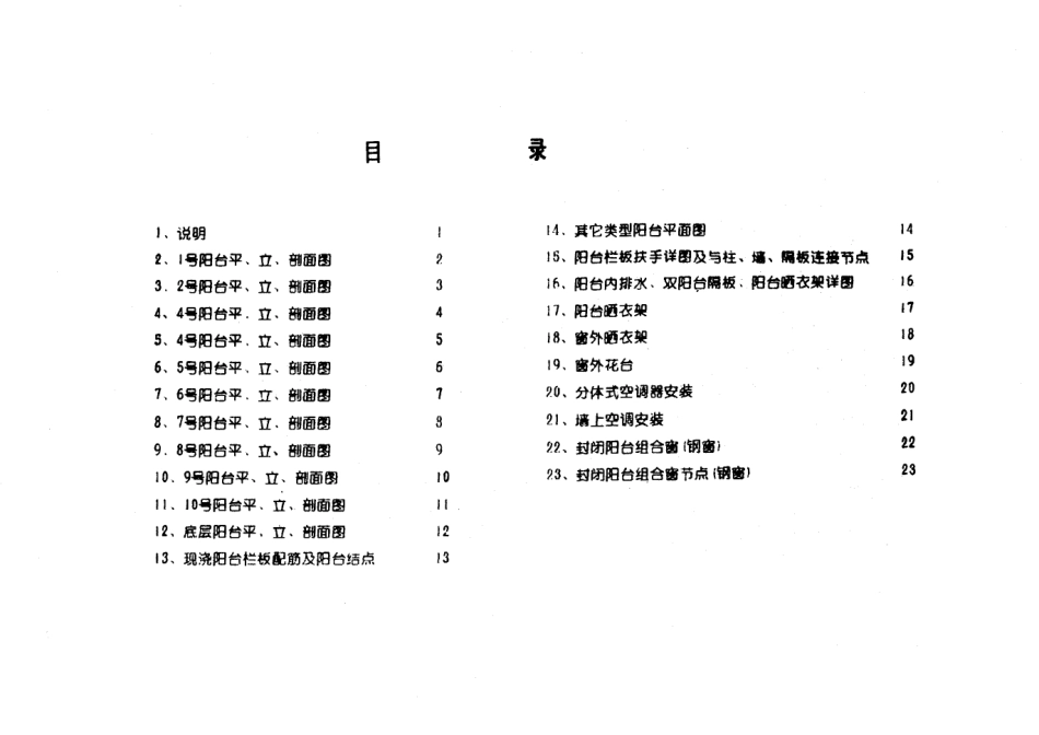 苏 J9504 阳台 通用图.pdf_第1页