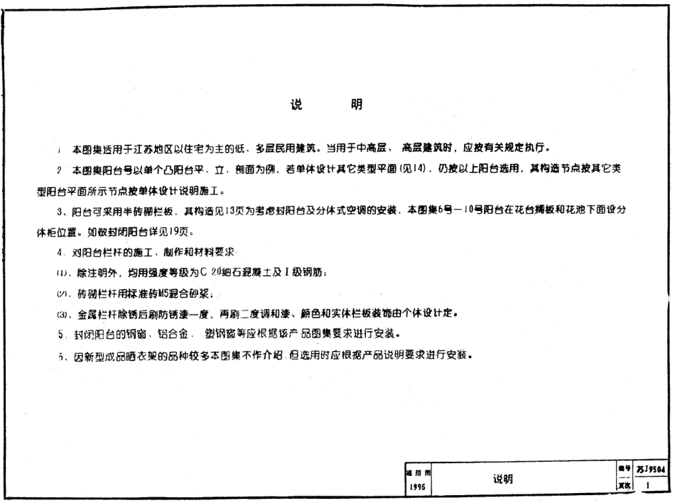 苏 J9504 阳台 通用图.pdf_第2页