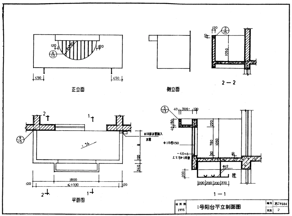 苏 J9504 阳台花台图集.pdf_第3页