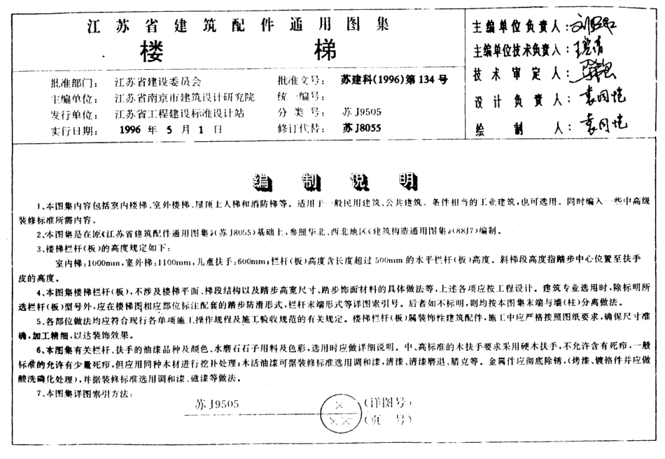 苏 J9505 楼梯 (2).pdf_第1页