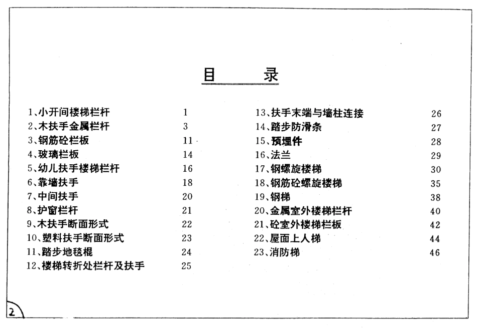 苏 J9505 楼梯 (2).pdf_第2页