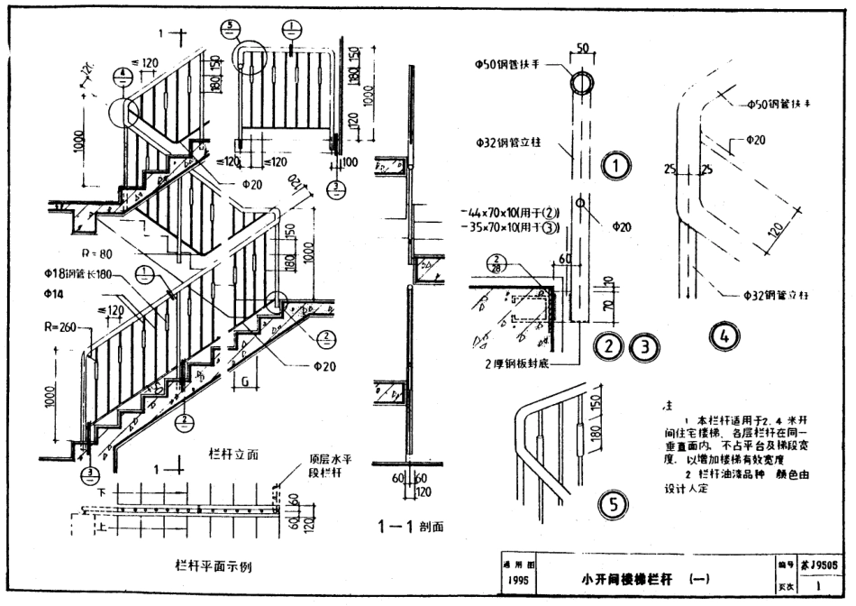 苏 J9505 楼梯 (2).pdf_第3页