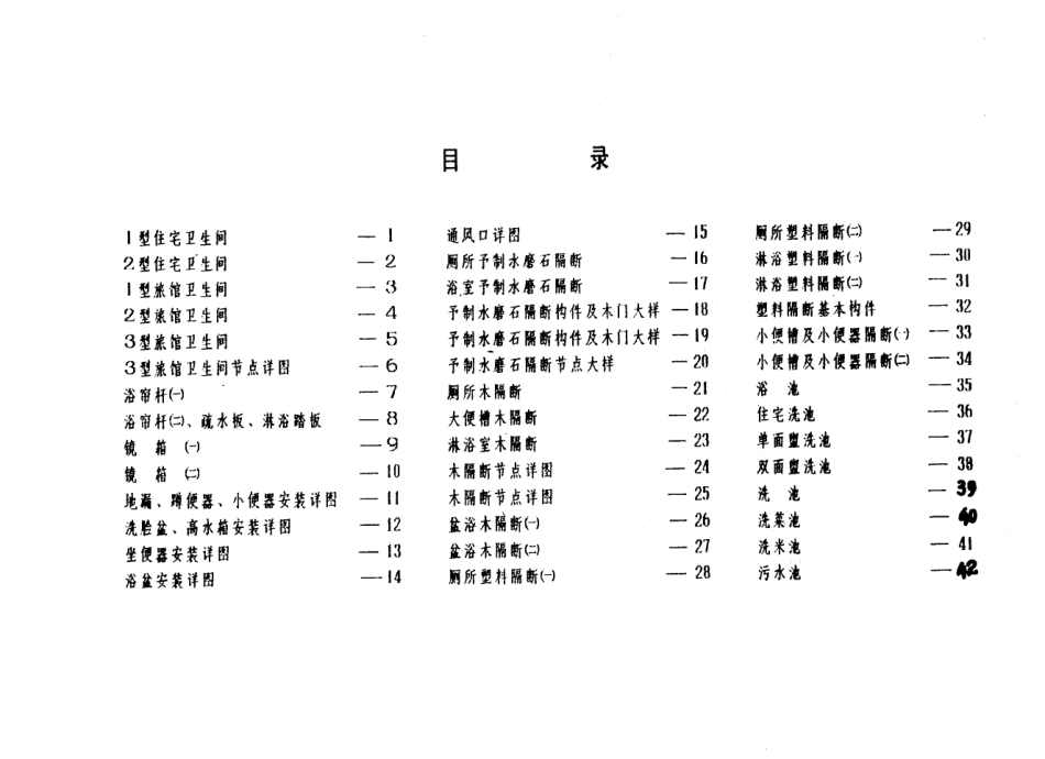 苏 J9506 卫生间、洗池通用图.pdf_第2页