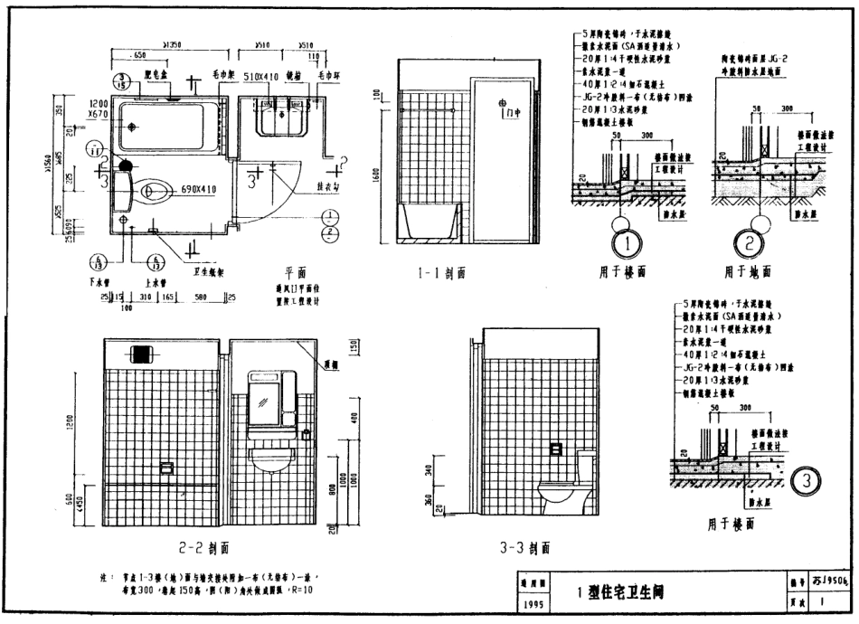 苏 J9506 卫生间、洗池通用图.pdf_第3页