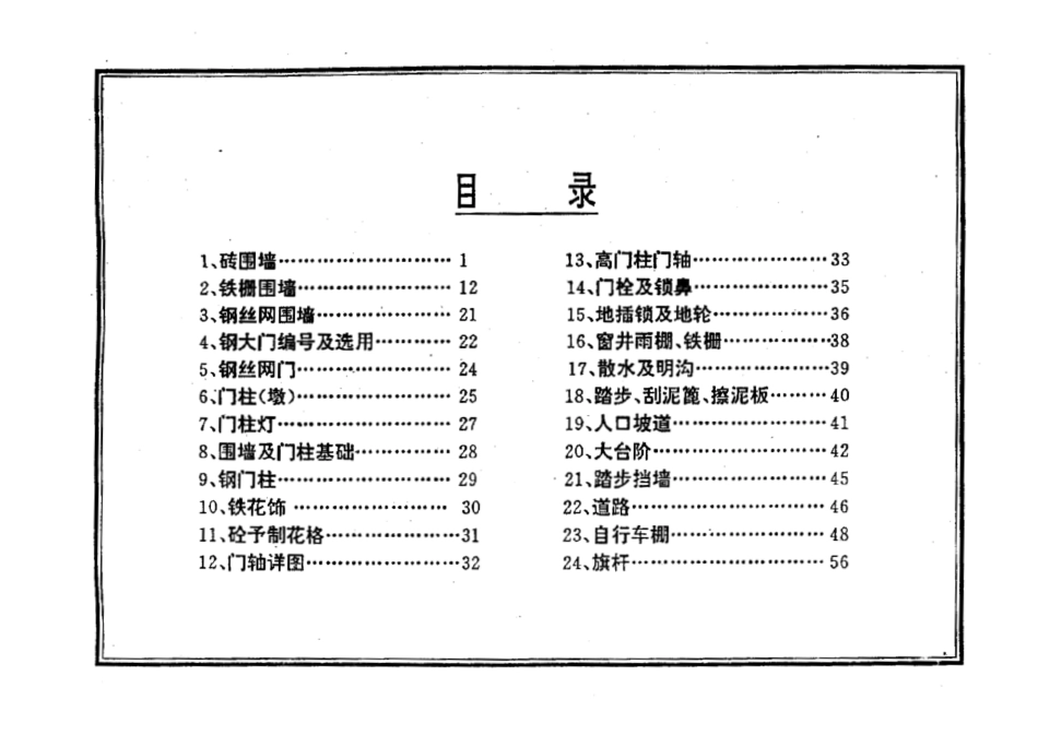 苏 J9508 室外工程 通用图.pdf_第3页