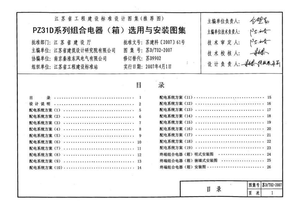 苏DT02-2007 PZ31D系列组合电器(箱)选用与安装图集.pdf_第3页