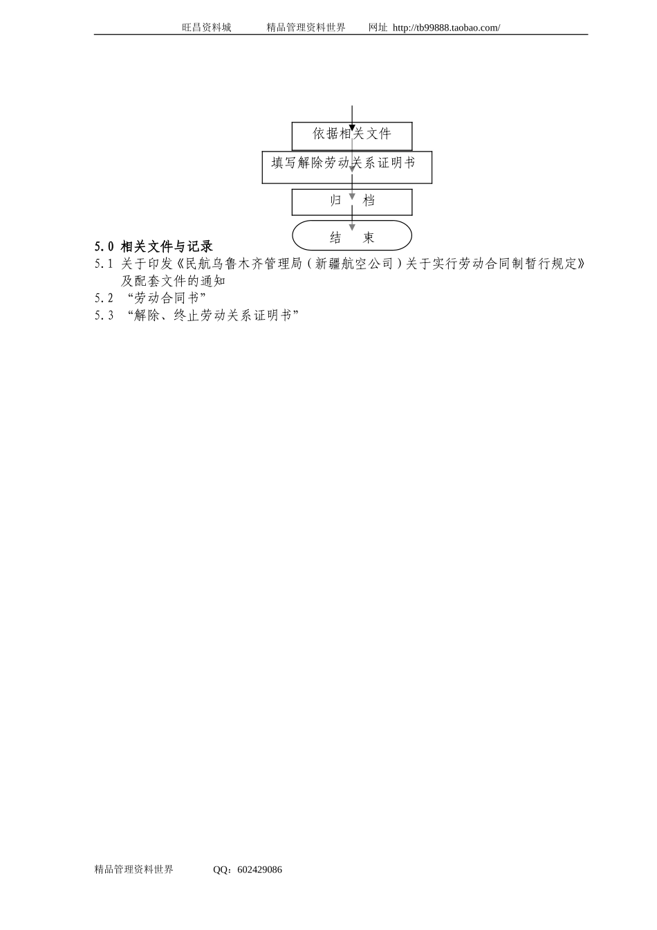 02-05劳动合同.doc_第2页