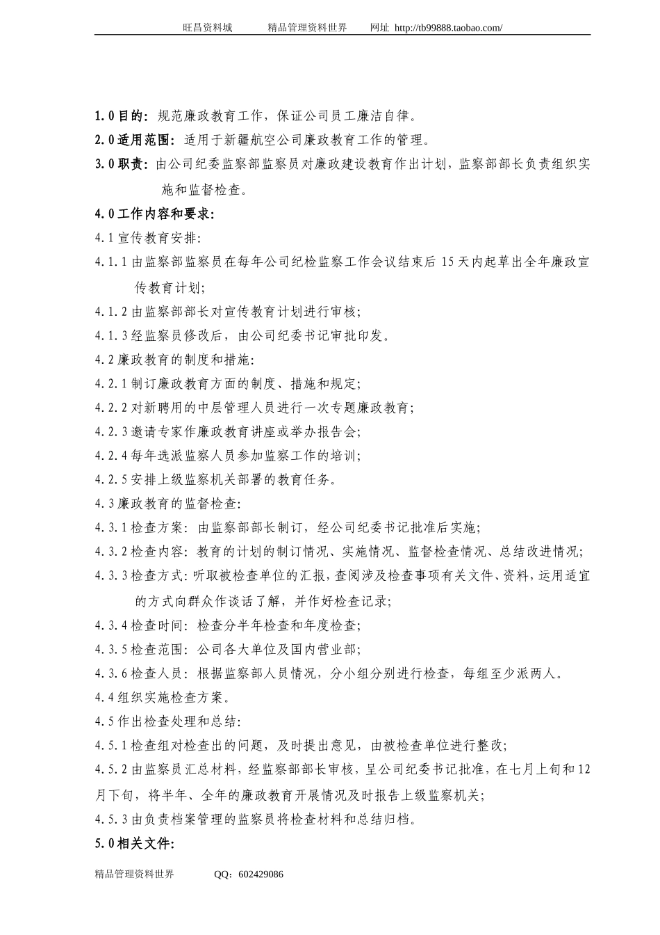 02监察部廉政教育.doc_第1页