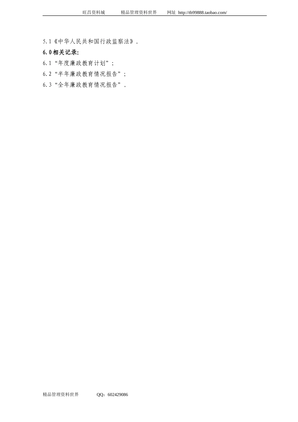02监察部廉政教育.doc_第2页