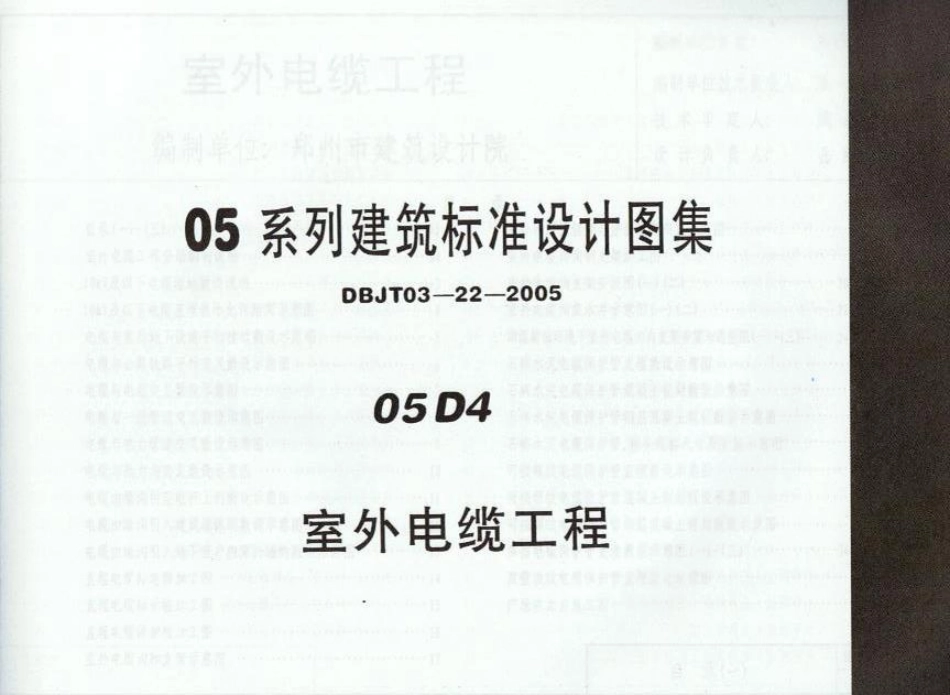 05D04 室外电缆工程.pdf_第1页